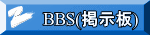 BBS(�f����) 